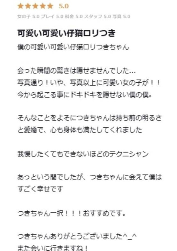 つき、プロフィール天王寺 9