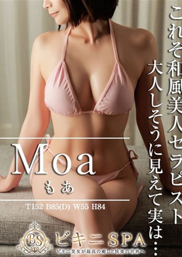 もあ、ビキニSPA 1