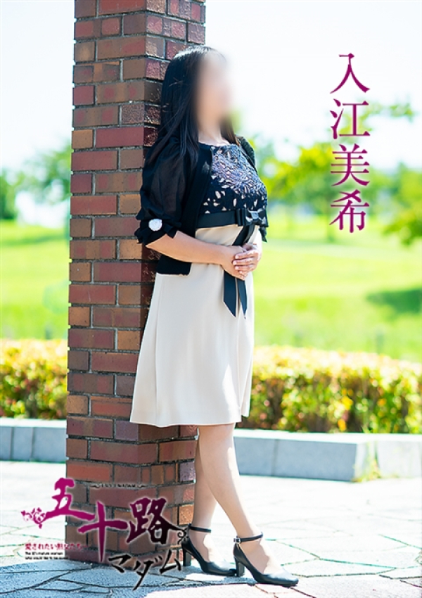 入江美希、五十路マダム～岡山～ 10