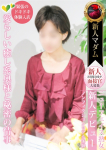 デリヘル熟女・人妻マダム宮殿 名古屋、松下 奈緒