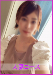 御堂 菜緒【人妻】