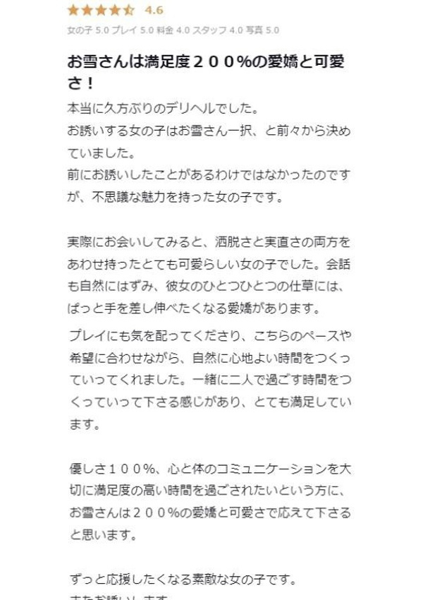 お雪、プロフィール天王寺 11