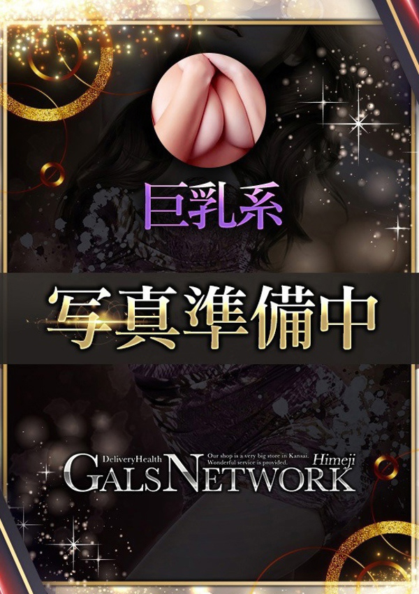 初恋/リコ、ギャルズネットワーク姫路