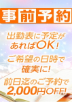 事前予約、恋する人妻