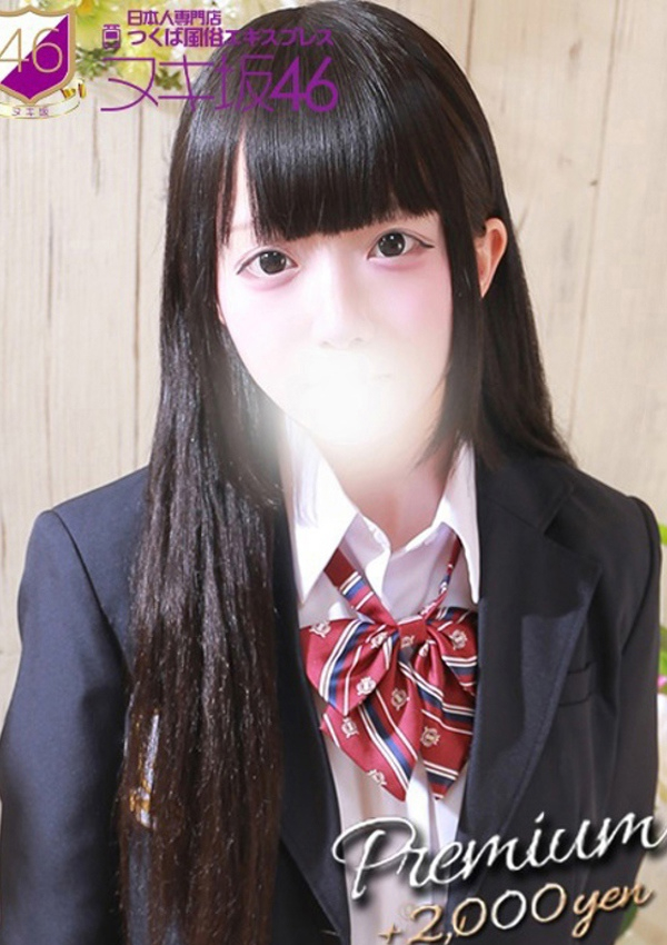 小坂 あの、つくば風俗エキスプレス   ヌキ坂46 1