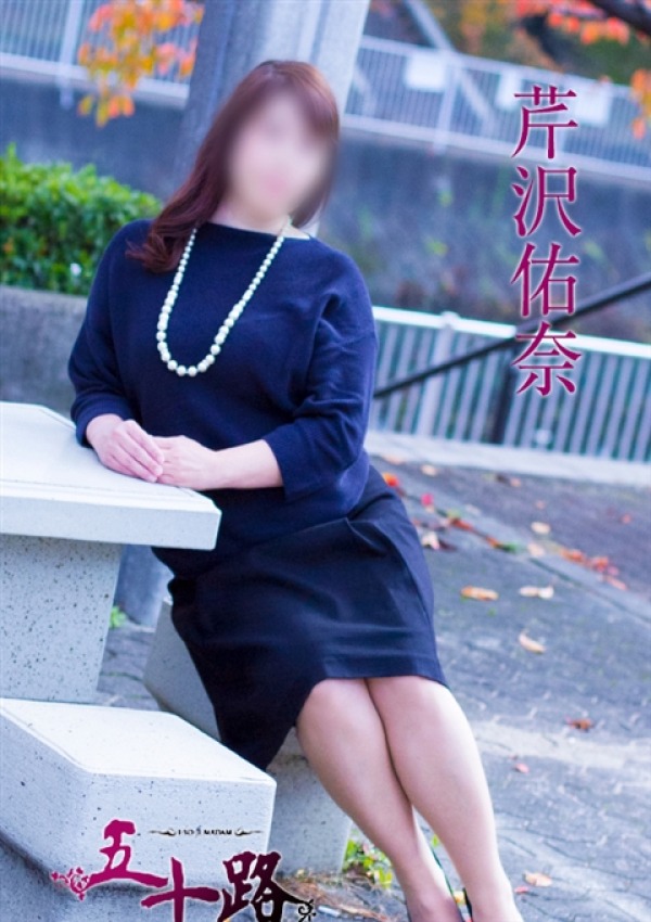 芹沢佑奈、五十路マダム姫路店(カサブランカグループ) 5