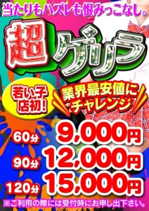 超ゲリラ、あげあげ女学園 宇都宮校 2