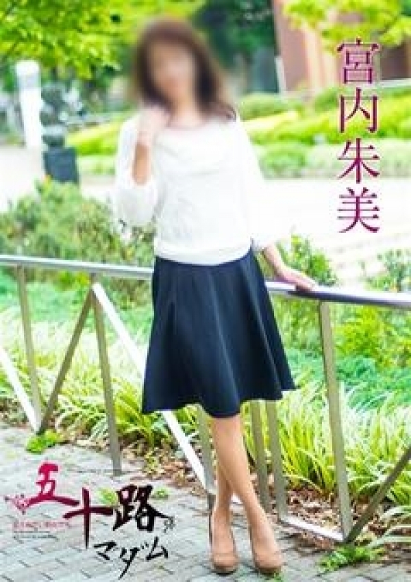 宮内朱美、五十路マダム横浜店(カサブランカグループ) 3