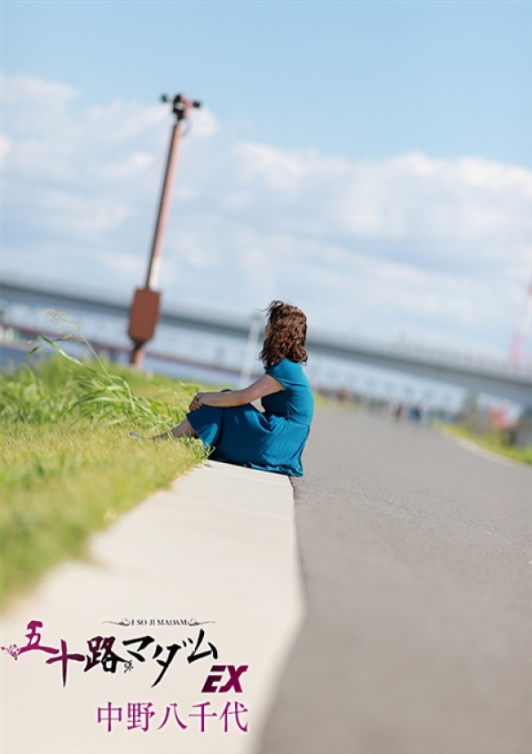 中野八千代、五十路マダムエクスプレス船橋店(カサブランカグループ) 8