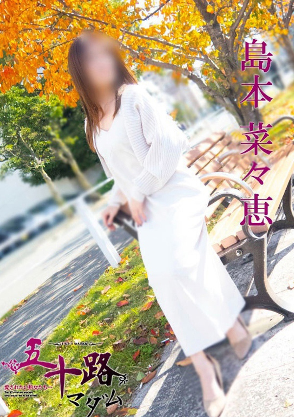 島本菜々恵、五十路マダム飯塚店(カサブランカグループ) 4