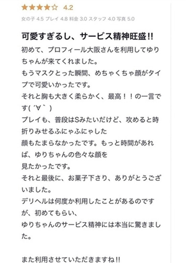 ゆり、プロフィール大阪店 12