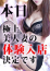 体験入店5
