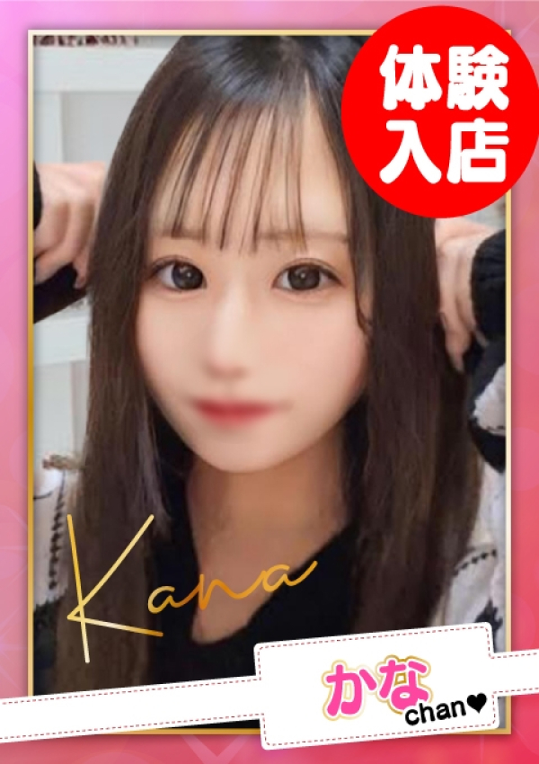 お願いされたら…断われない♡ヤリまん素人ギャルがイクっ!?、かな【D乳】