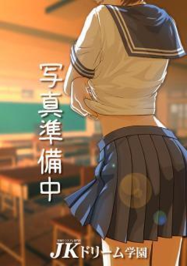 まりあ、JKドリーム学園 岡山校
