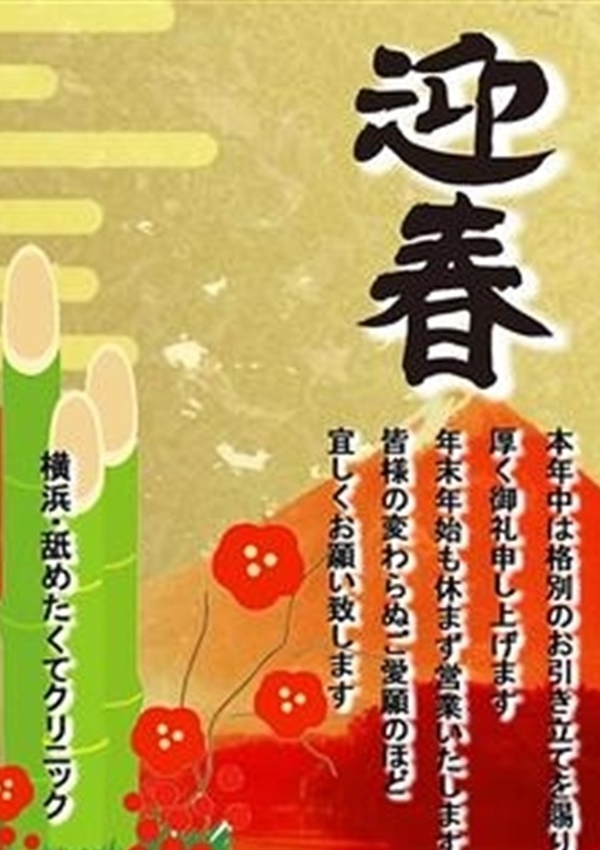 賀正、覚醒!?舐めたくてクリニック～脈打つエロを解放します～ 1