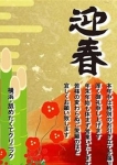 賀正