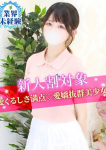 るん、S級しろうと娘