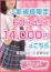 ご新規様限定割引
