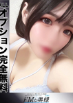 ひじり、ドMな奥様 京都店