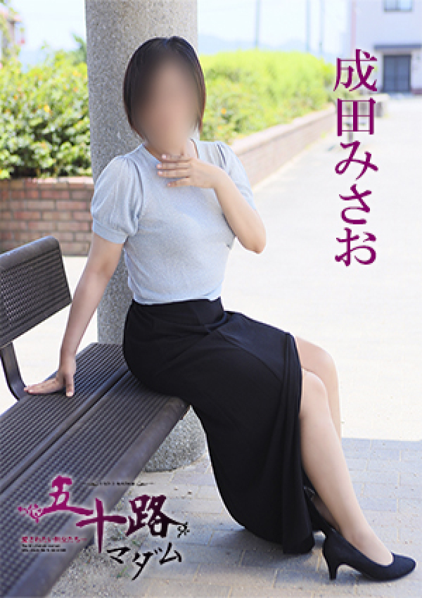 成田みさお、五十路マダム 愛されたい熟女たち 高松店 2