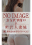 真夏、所沢人妻城