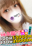 なつ、Spicyな女たち