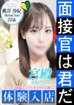 シンデレラ宮殿 名古屋、桃井 沙紀