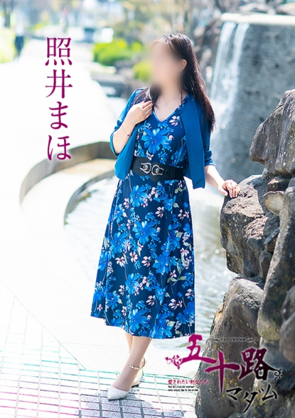 照井まほ、五十路マダム~岡山~ 6