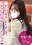 恋夢/れむ、プロフィール姫路