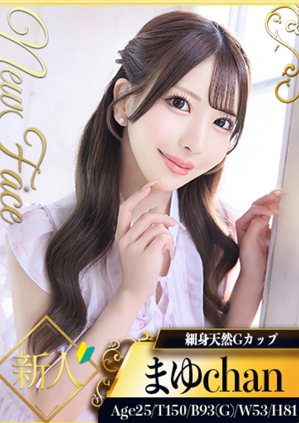 まゆ、シャブール 1