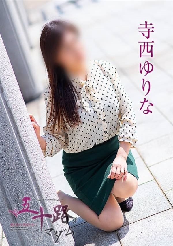 寺西ゆりな、五十路マダム浜松店(カサブランカグループ) 2
