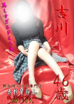吉川、変態美熟女お貸しします。