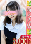 Charme(シャルム)、のえる