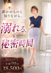 ちとせ、奥様トゥナイトR