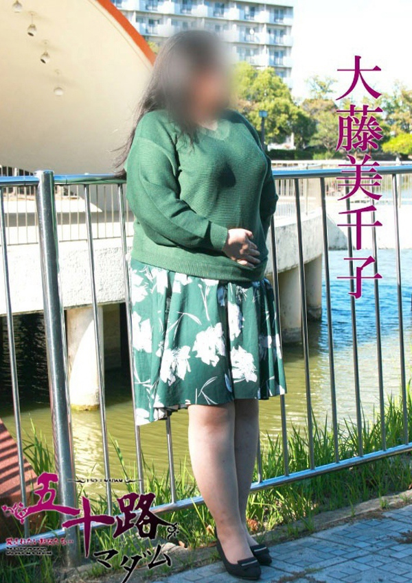 大藤美千子、五十路マダム飯塚店(カサブランカグループ) 2