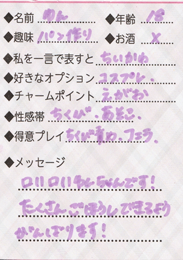 ゆん、Lovin'金沢(ラヴィン金沢) 3