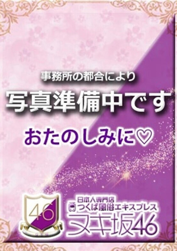 藤田 りら、つくば風俗エキスプレス ヌキ坂46