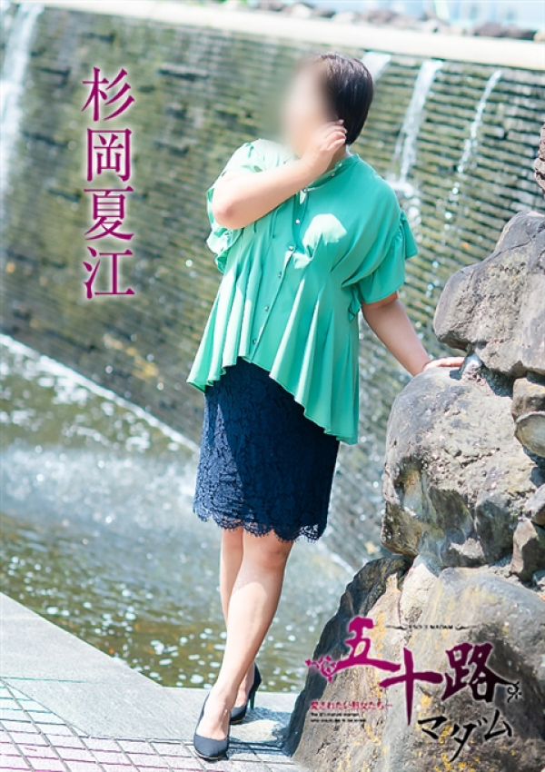 杉岡夏江、五十路マダム~岡山~ 6