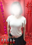 松井、変態美熟女お貸しします。
