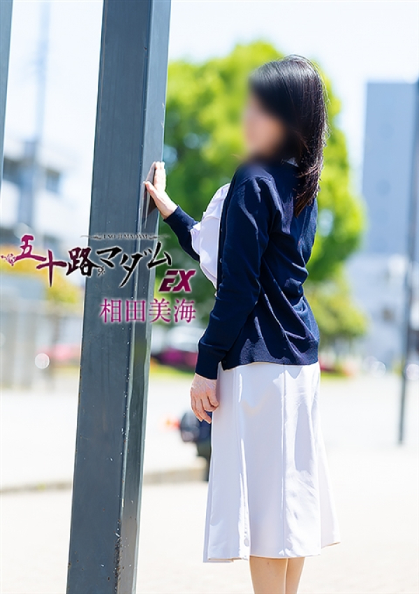 相田美海、五十路マダムエクスプレス船橋店(カサブランカグループ) 4