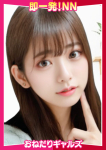 =なこ=、即リーチ一発!おねだりギャルズConection