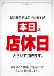 店休です、マリアージュ大宮