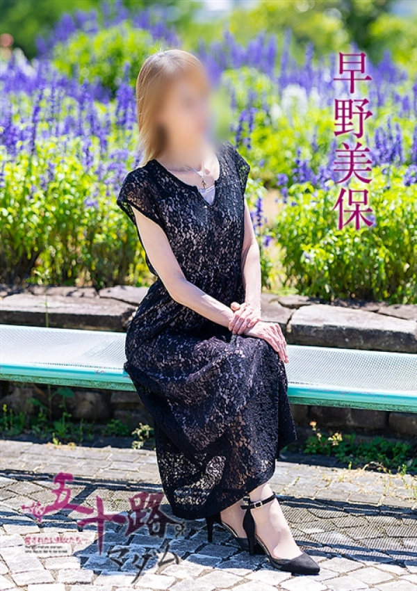 早野美保、五十路マダム 福山店 3