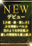 新井 さな、Spa Ange 銀座~アンジュ