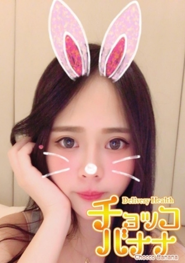 ひな、チョッコバナナ 1