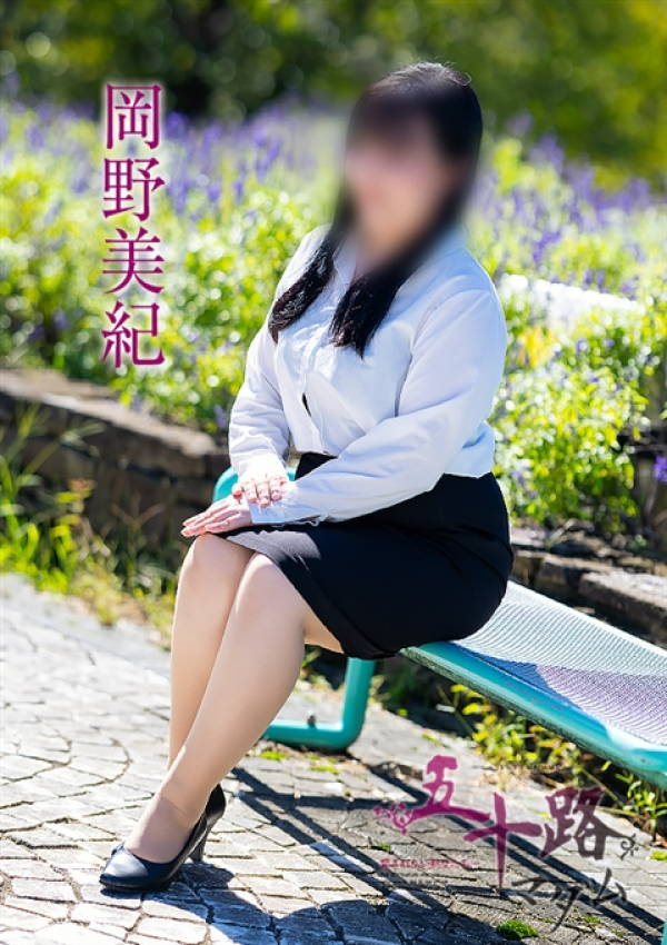 岡野美紀、五十路マダム 福山店 2