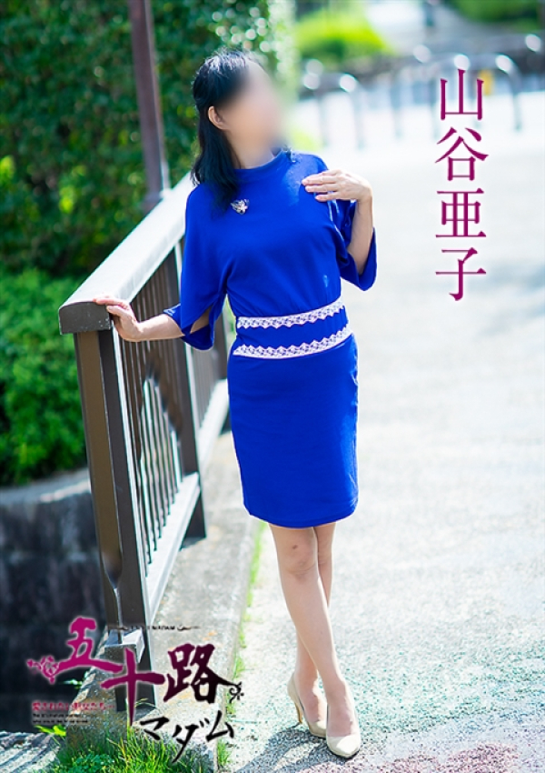 山谷亜子、五十路マダム 福山店 7
