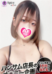 れに、Spicyな女たち