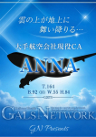 ANNA、ギャルズネットワーク大阪