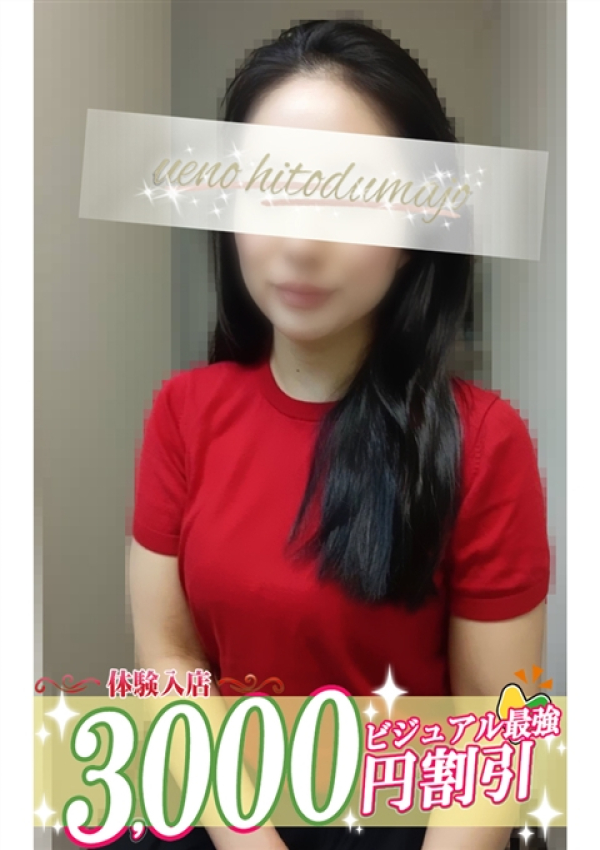 まや、上野人妻城